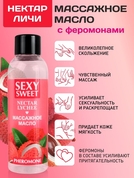 Массажное масло Sexy Sweet Nectar Lychee с феромонами и ароматом личи - 75 мл. - фото, цены