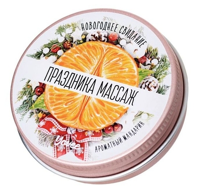 Массажная свеча «Праздника массаж» с ароматом мандарина - 30 мл. - фото, цены