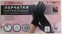 Черные нитриловые перчатки размера S - 100 шт.(50 пар)