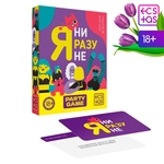 Игра для компании я ни разу не 