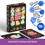 Игра для взрослых с карточками Для веселой компании 