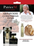 Женские авторские духи Patrice M Роза и амбра - 2 мл.