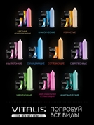 Презервативы Vitalis Premium Mix - 15 шт. - фото, цены