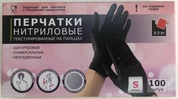 Черные нитриловые перчатки размера S - 100 шт.(50 пар) - фото, цены