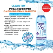 Очищающий спрей Clear Toy с антимикробным эффектом - 100 мл. - фото, цены