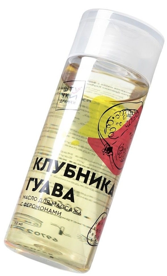 Массажное масло с феромонами «Клубничная гуава» - 150 мл. - фото, цены