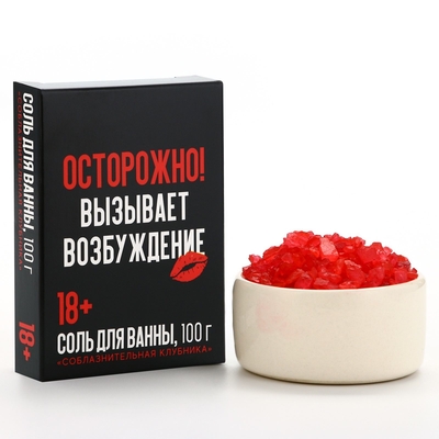 Соль для ванны «Осторожно» с ароматом клубники - 100 гр. - фото, цены