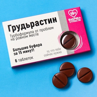 Шоколадные таблетки в коробке Грудьрастин - 24 гр. - фото, цены