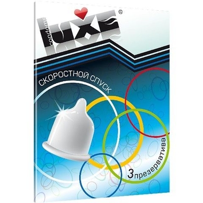 Презервативы Luxe Скоростной спуск - 3 шт. - фото, цены