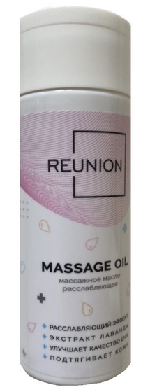 Расслабляющее массажное масло Reunion Massage Oil - 150 мл. - фото, цены
