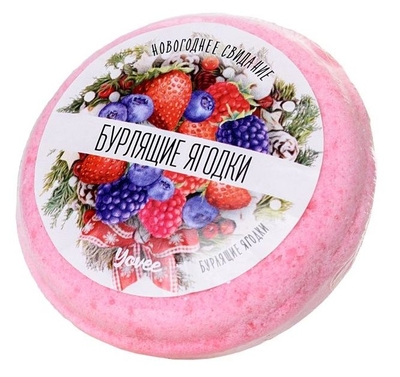 Бомбочка для ванны «Бурлящие ягодки» с ароматом сладких ягод - 70 гр. - фото, цены