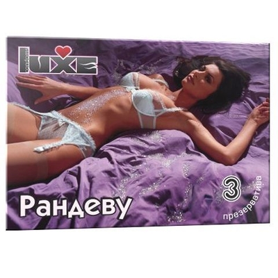 Презервативы Luxe Рандеву - 3 шт. - фото, цены