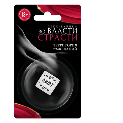 Кубик для двоих «Во власти страсти. Территория желаний» - фото, цены