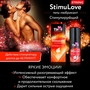 Гель-лубрикант StimuLove strong для усиления возбуждения - 20 гр.